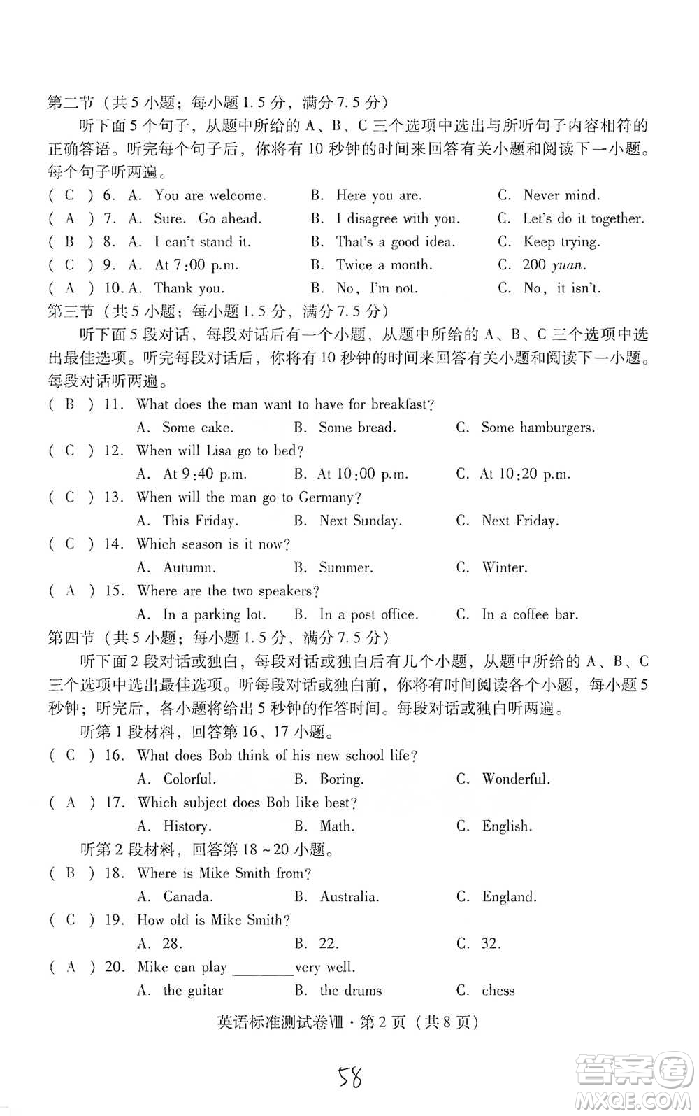 云南教育出版社2021優(yōu)佳學(xué)案云南省初中學(xué)業(yè)水平考試標(biāo)準(zhǔn)測試卷英語參考答案