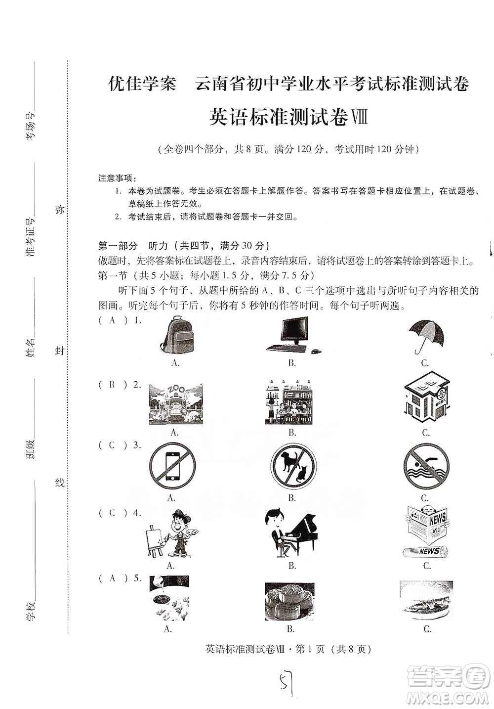 云南教育出版社2021優(yōu)佳學(xué)案云南省初中學(xué)業(yè)水平考試標(biāo)準(zhǔn)測試卷英語參考答案