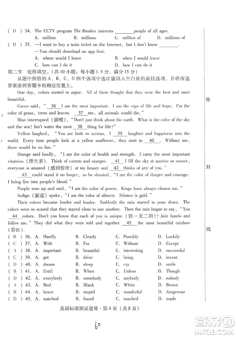 云南教育出版社2021優(yōu)佳學(xué)案云南省初中學(xué)業(yè)水平考試標(biāo)準(zhǔn)測試卷英語參考答案