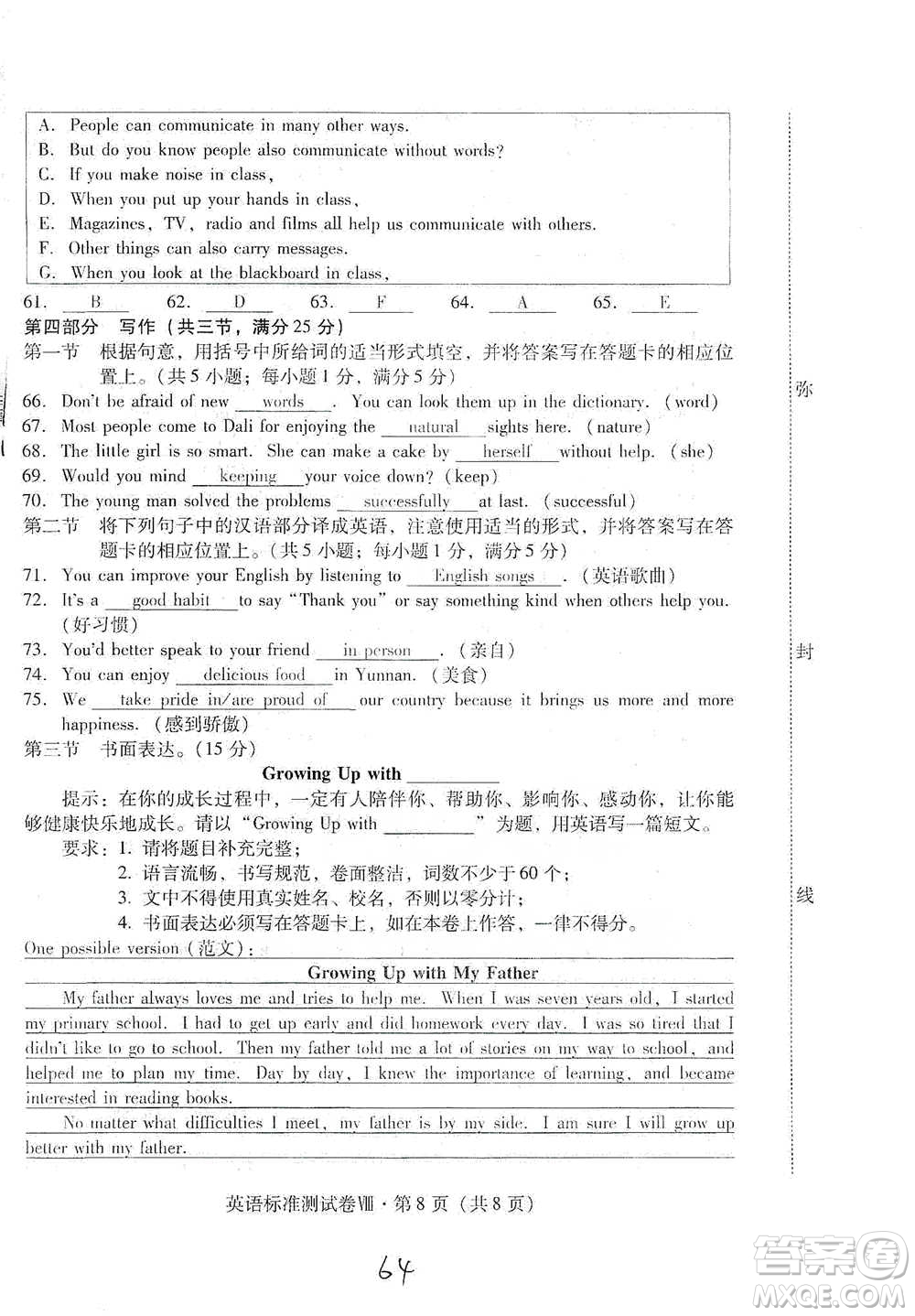 云南教育出版社2021優(yōu)佳學(xué)案云南省初中學(xué)業(yè)水平考試標(biāo)準(zhǔn)測試卷英語參考答案