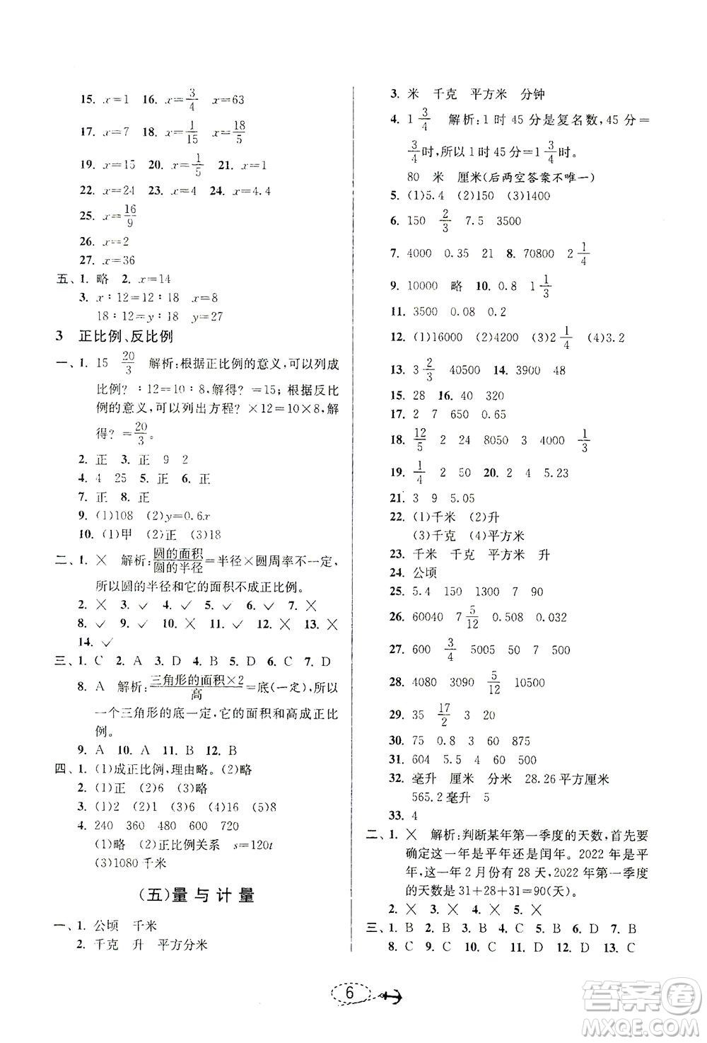 江蘇人民出版社2021小學(xué)畢業(yè)升學(xué)考試試題分類精粹數(shù)學(xué)答案