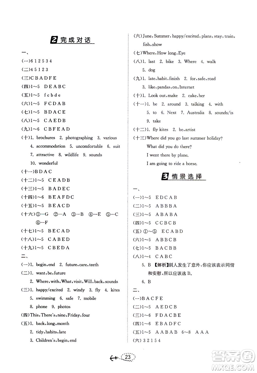 江蘇人民出版社2021小學(xué)畢業(yè)升學(xué)考試試題分類精粹英語(yǔ)答案