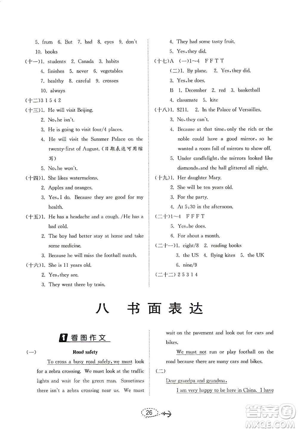 江蘇人民出版社2021小學(xué)畢業(yè)升學(xué)考試試題分類精粹英語(yǔ)答案