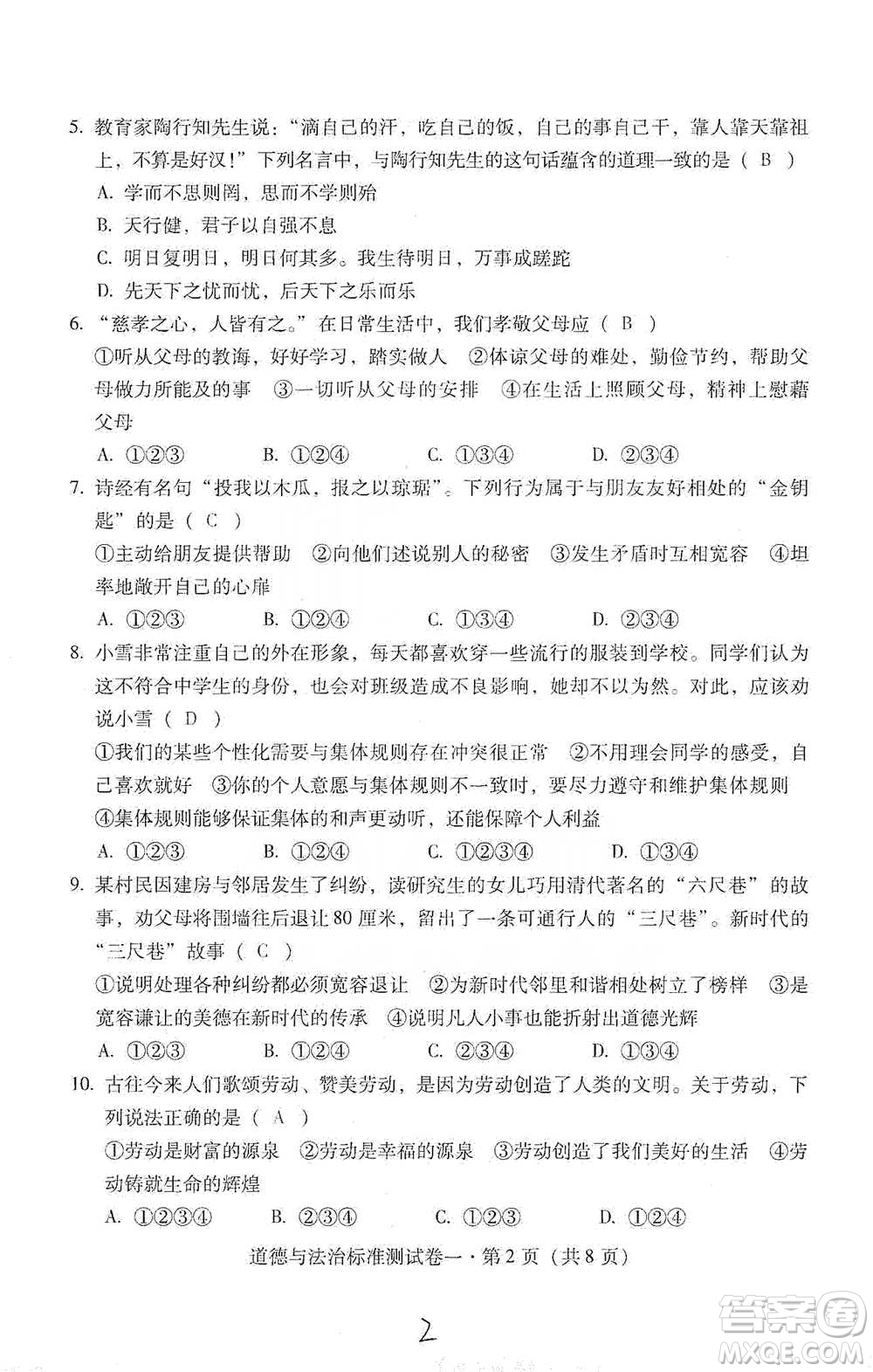 云南教育出版社2021優(yōu)佳學(xué)案云南省初中學(xué)業(yè)水平考試標(biāo)準(zhǔn)測試卷道德與法治參考答案