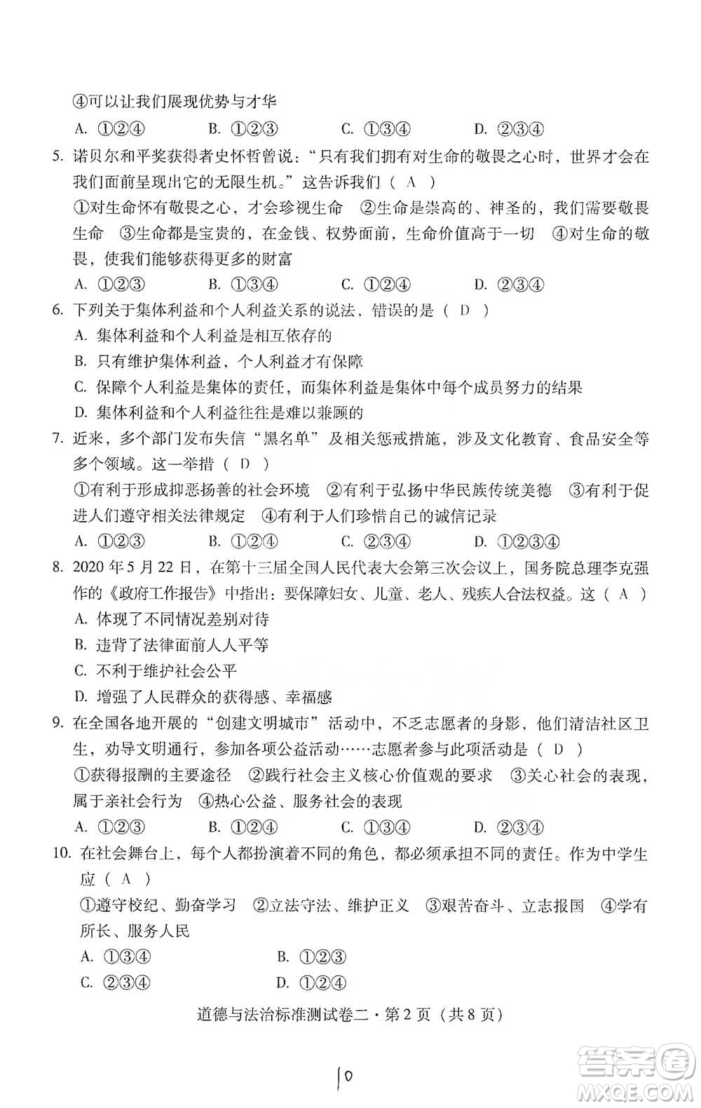 云南教育出版社2021優(yōu)佳學(xué)案云南省初中學(xué)業(yè)水平考試標(biāo)準(zhǔn)測試卷道德與法治參考答案