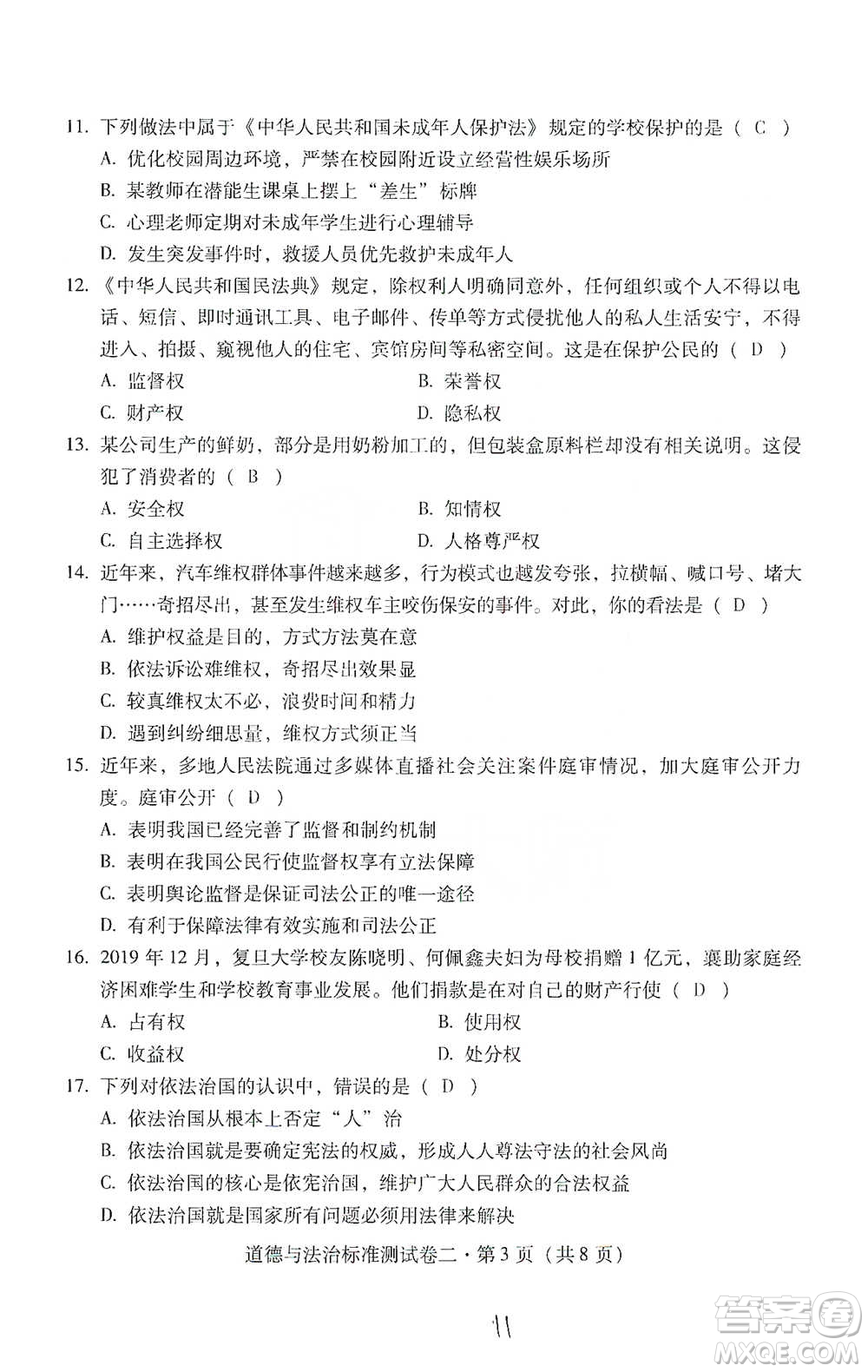 云南教育出版社2021優(yōu)佳學(xué)案云南省初中學(xué)業(yè)水平考試標(biāo)準(zhǔn)測試卷道德與法治參考答案