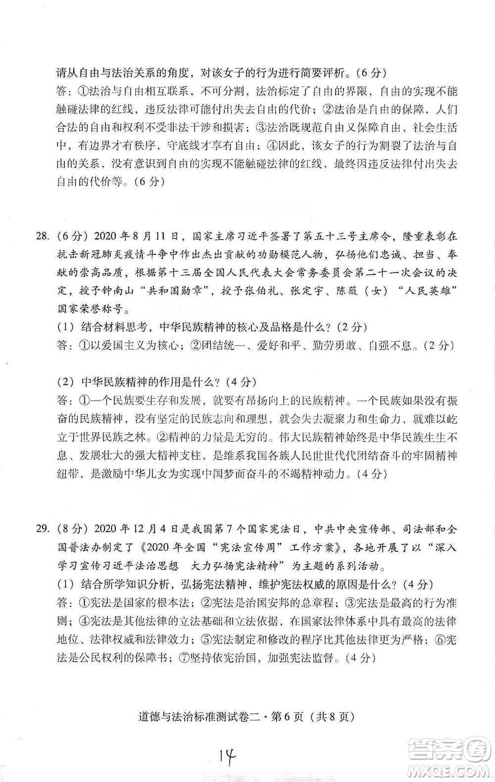 云南教育出版社2021優(yōu)佳學(xué)案云南省初中學(xué)業(yè)水平考試標(biāo)準(zhǔn)測試卷道德與法治參考答案