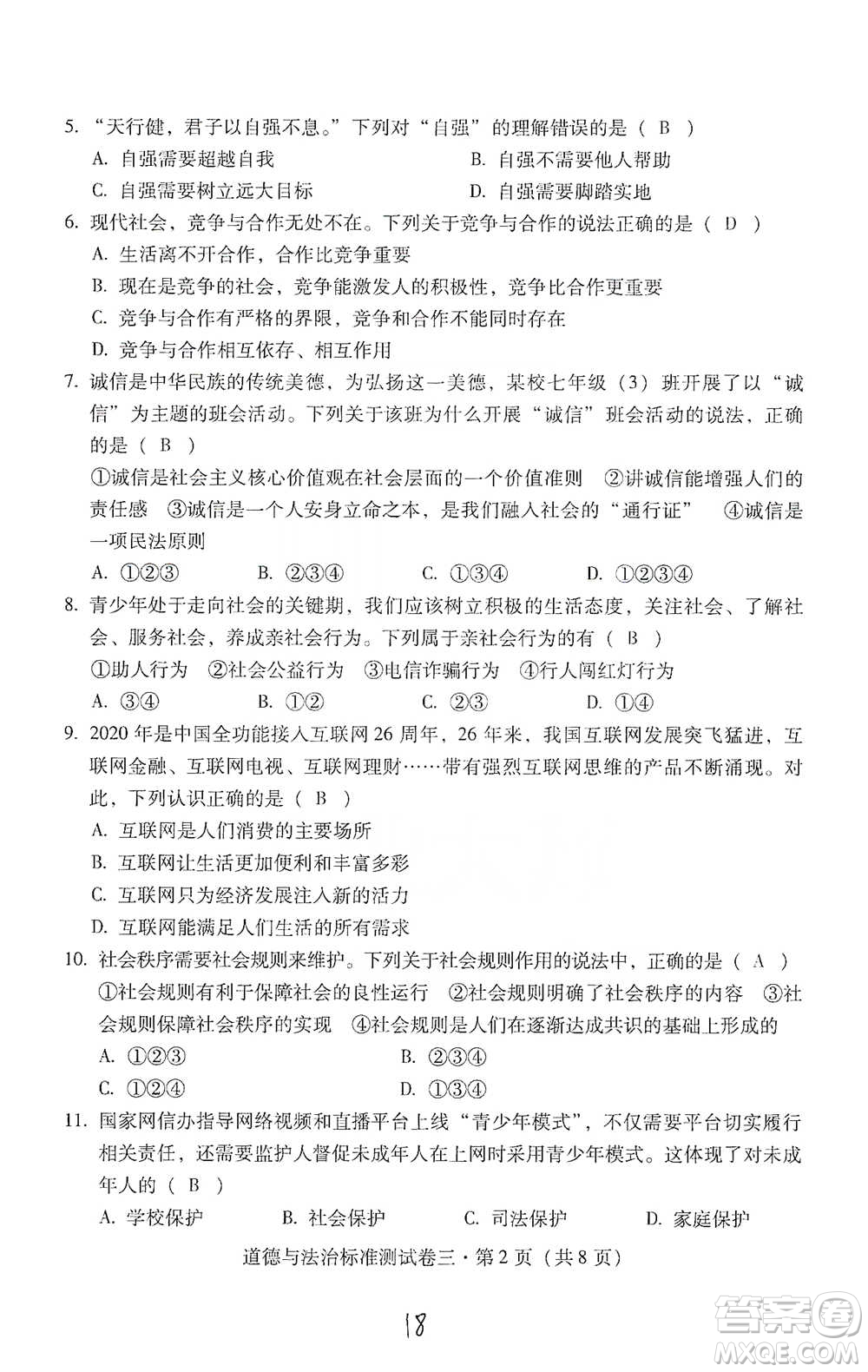 云南教育出版社2021優(yōu)佳學(xué)案云南省初中學(xué)業(yè)水平考試標(biāo)準(zhǔn)測試卷道德與法治參考答案