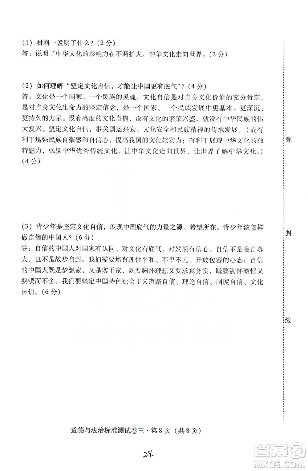 云南教育出版社2021優(yōu)佳學(xué)案云南省初中學(xué)業(yè)水平考試標(biāo)準(zhǔn)測試卷道德與法治參考答案