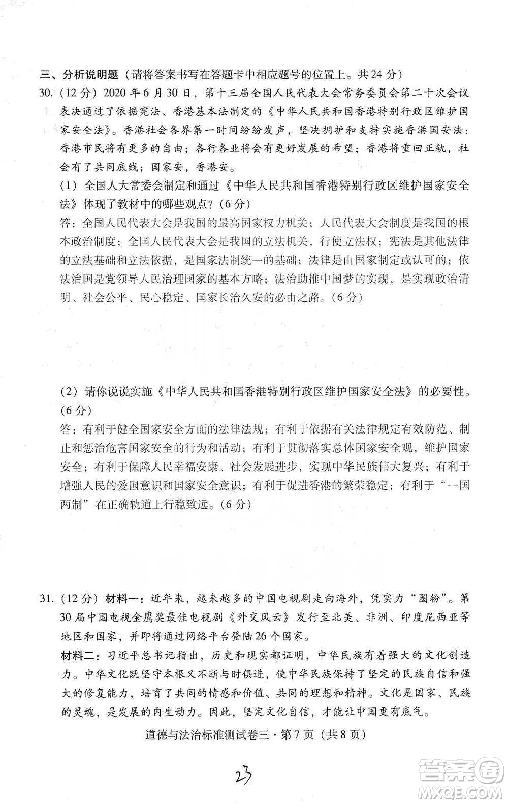 云南教育出版社2021優(yōu)佳學(xué)案云南省初中學(xué)業(yè)水平考試標(biāo)準(zhǔn)測試卷道德與法治參考答案