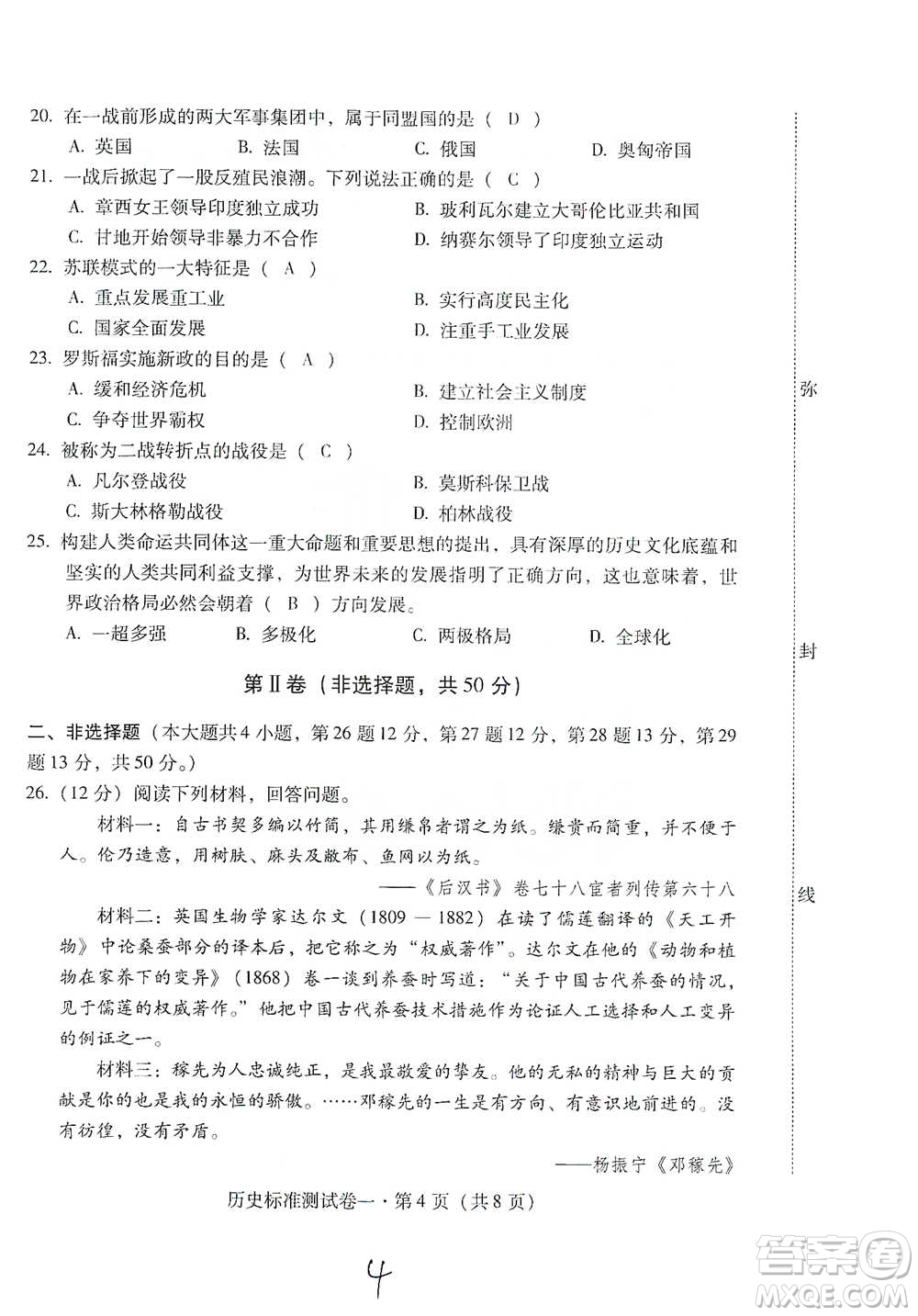 云南教育出版社2021優(yōu)佳學(xué)案云南省初中學(xué)業(yè)水平考試標(biāo)準(zhǔn)測試卷歷史參考答案