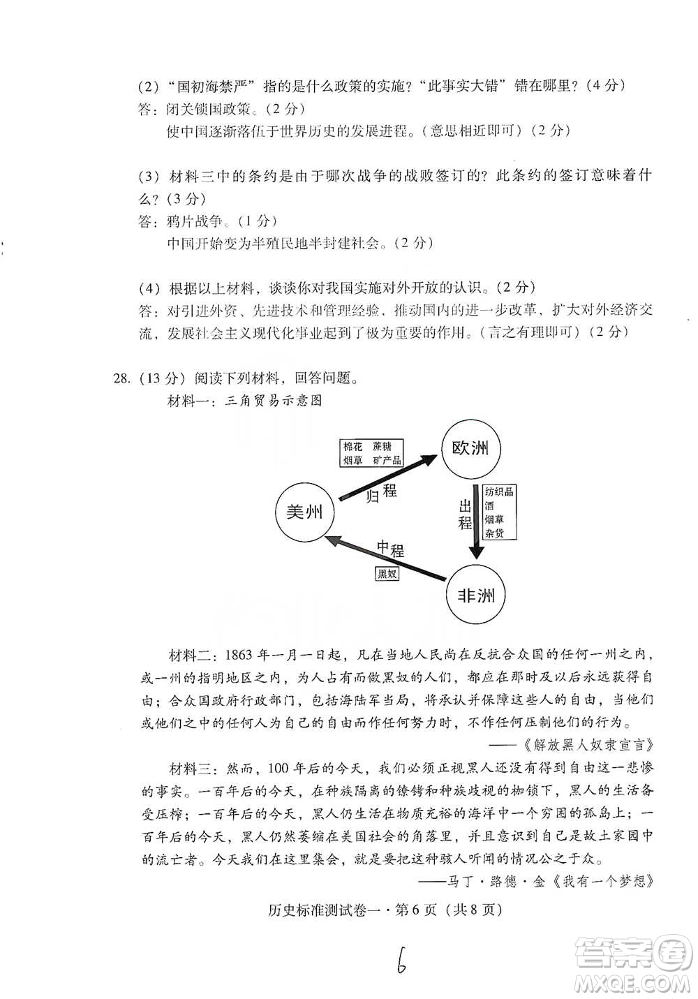 云南教育出版社2021優(yōu)佳學(xué)案云南省初中學(xué)業(yè)水平考試標(biāo)準(zhǔn)測試卷歷史參考答案