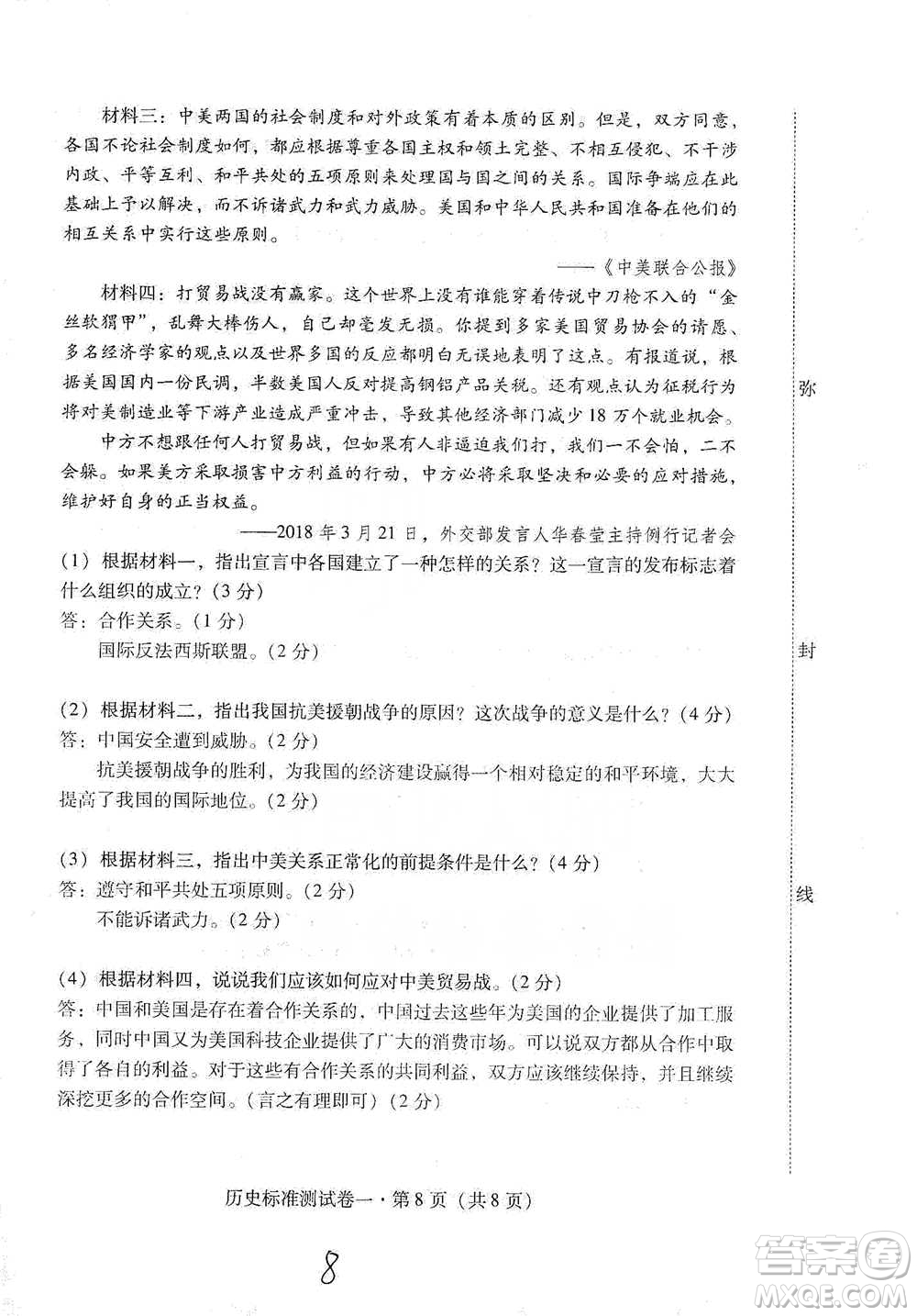 云南教育出版社2021優(yōu)佳學(xué)案云南省初中學(xué)業(yè)水平考試標(biāo)準(zhǔn)測試卷歷史參考答案