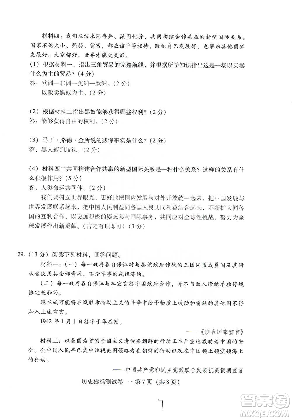 云南教育出版社2021優(yōu)佳學(xué)案云南省初中學(xué)業(yè)水平考試標(biāo)準(zhǔn)測試卷歷史參考答案