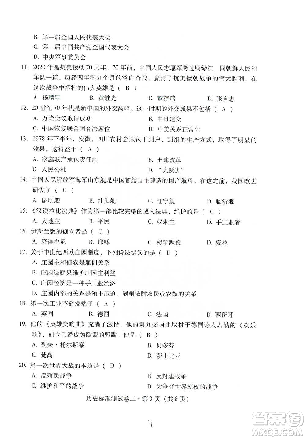 云南教育出版社2021優(yōu)佳學(xué)案云南省初中學(xué)業(yè)水平考試標(biāo)準(zhǔn)測試卷歷史參考答案