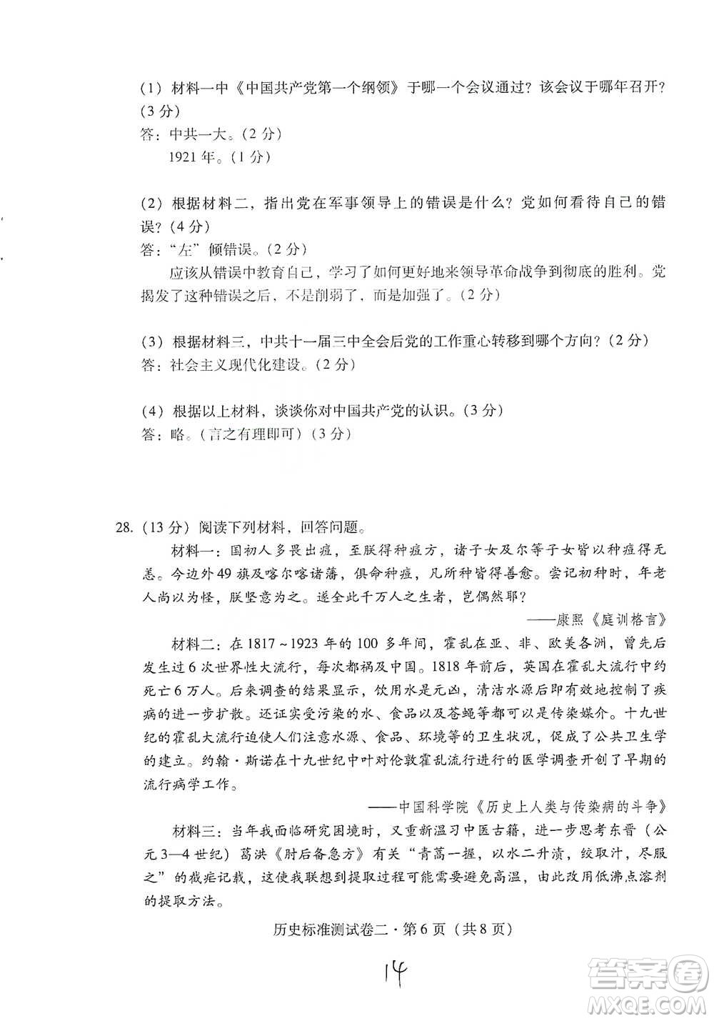 云南教育出版社2021優(yōu)佳學(xué)案云南省初中學(xué)業(yè)水平考試標(biāo)準(zhǔn)測試卷歷史參考答案