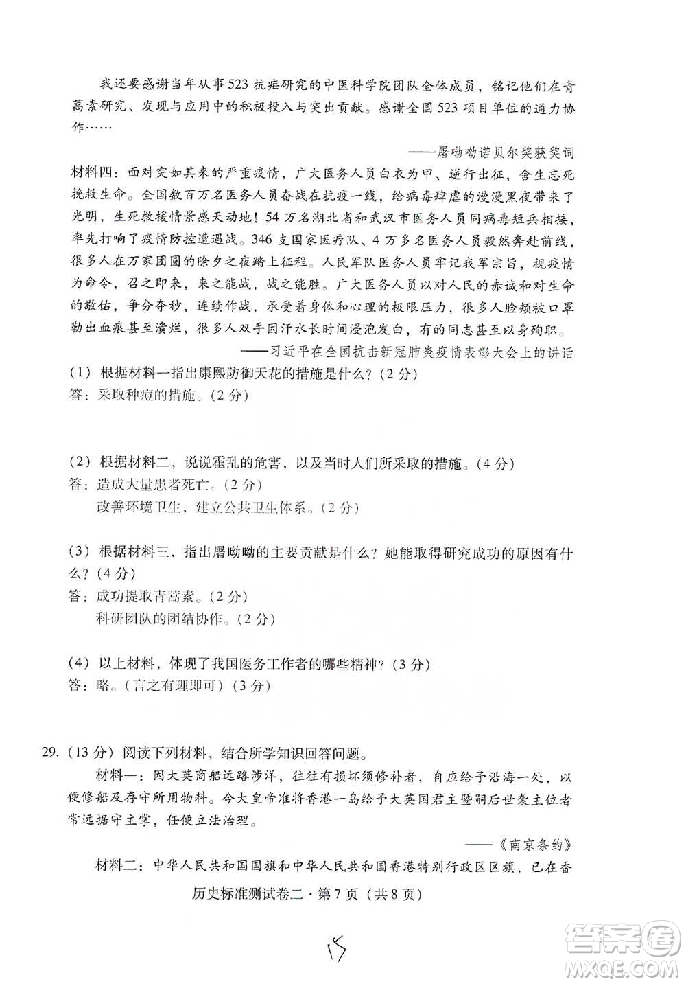 云南教育出版社2021優(yōu)佳學(xué)案云南省初中學(xué)業(yè)水平考試標(biāo)準(zhǔn)測試卷歷史參考答案