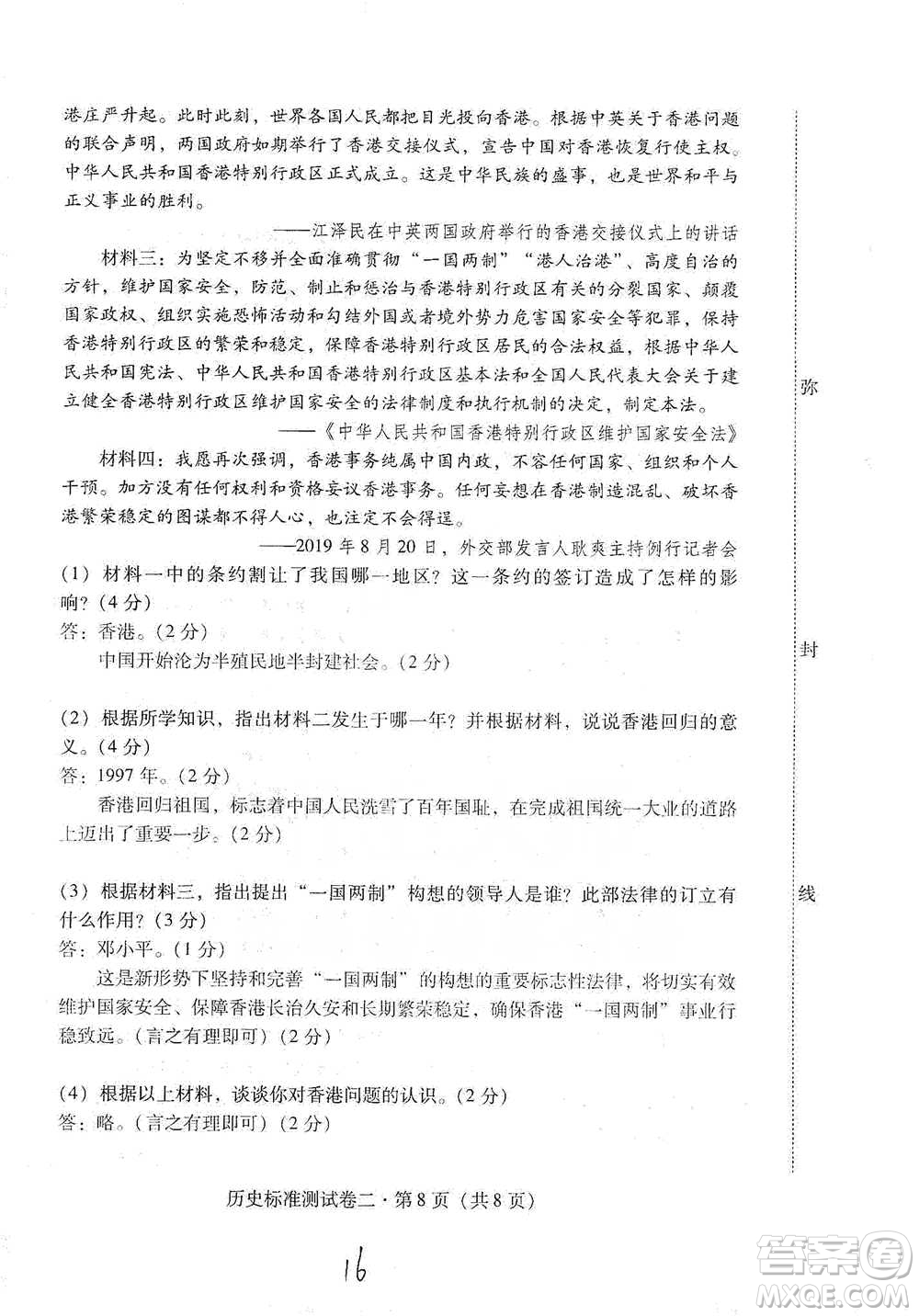 云南教育出版社2021優(yōu)佳學(xué)案云南省初中學(xué)業(yè)水平考試標(biāo)準(zhǔn)測試卷歷史參考答案