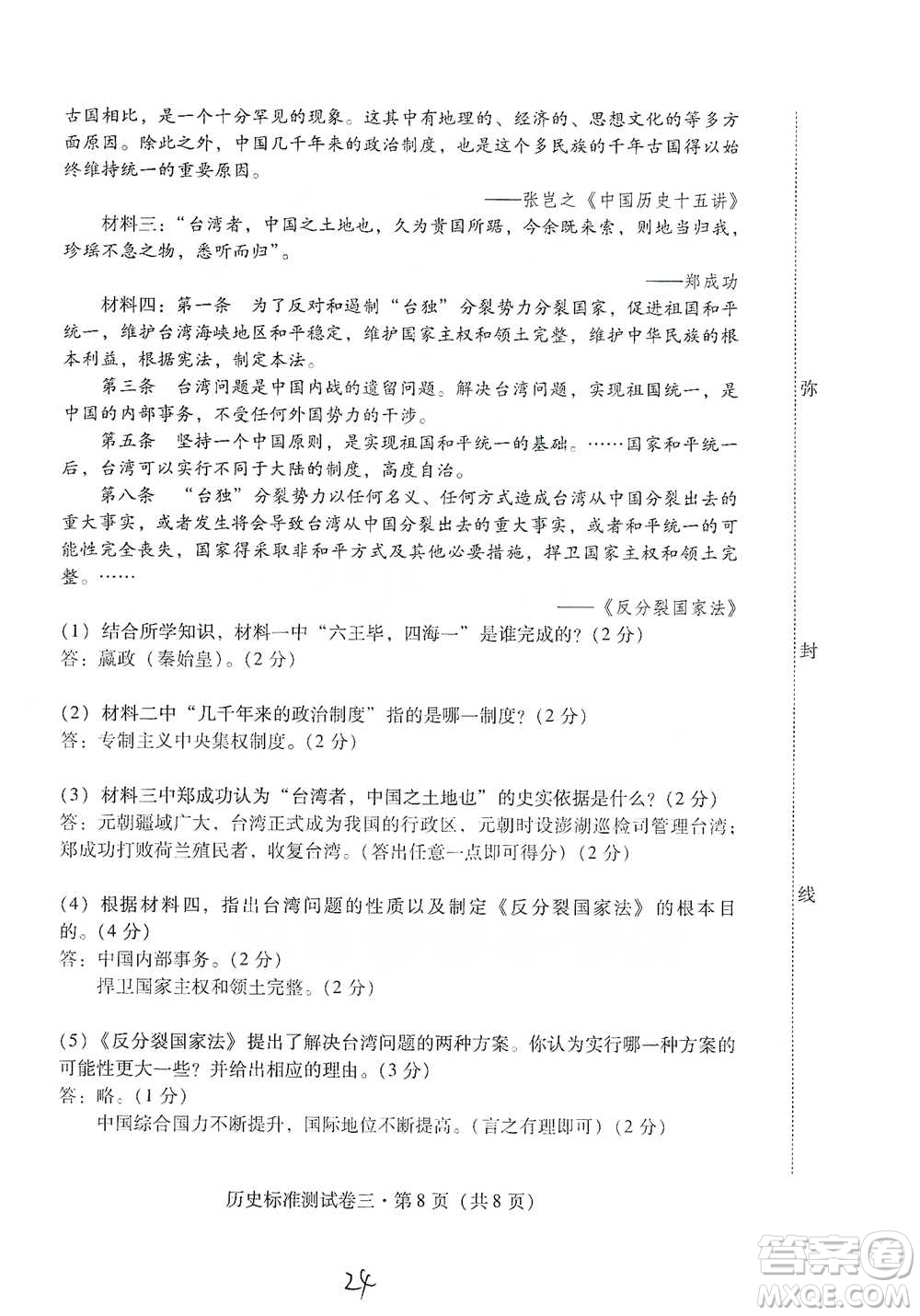 云南教育出版社2021優(yōu)佳學(xué)案云南省初中學(xué)業(yè)水平考試標(biāo)準(zhǔn)測試卷歷史參考答案