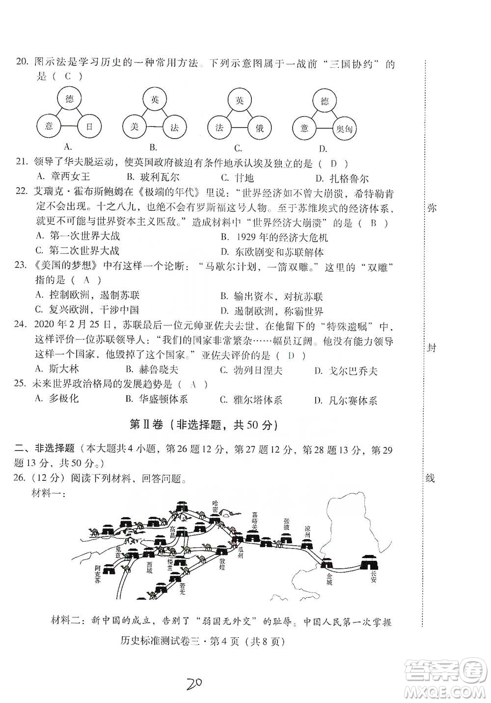 云南教育出版社2021優(yōu)佳學(xué)案云南省初中學(xué)業(yè)水平考試標(biāo)準(zhǔn)測試卷歷史參考答案