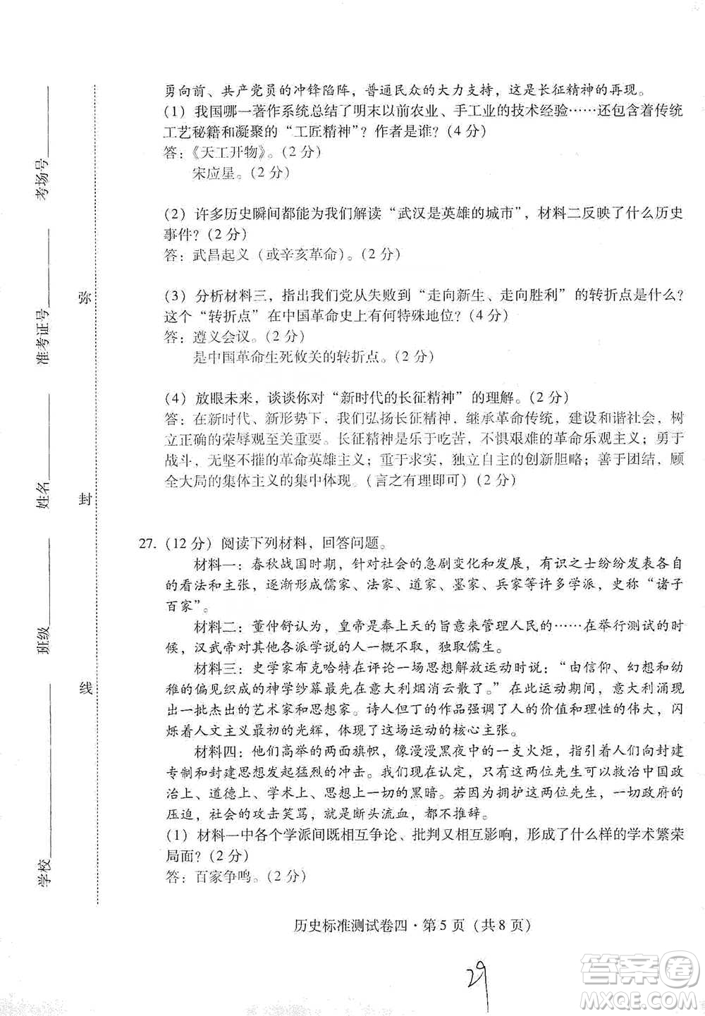 云南教育出版社2021優(yōu)佳學(xué)案云南省初中學(xué)業(yè)水平考試標(biāo)準(zhǔn)測試卷歷史參考答案