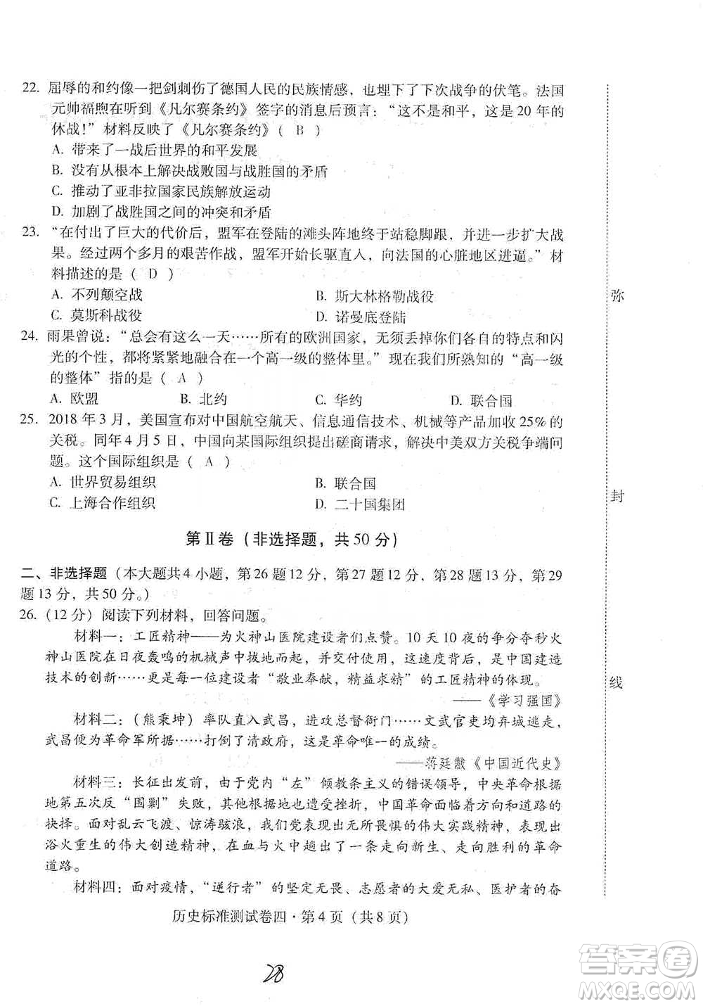 云南教育出版社2021優(yōu)佳學(xué)案云南省初中學(xué)業(yè)水平考試標(biāo)準(zhǔn)測試卷歷史參考答案