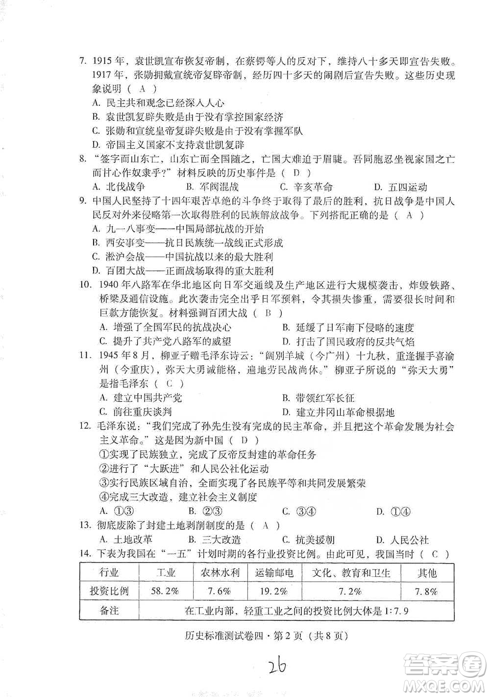 云南教育出版社2021優(yōu)佳學(xué)案云南省初中學(xué)業(yè)水平考試標(biāo)準(zhǔn)測試卷歷史參考答案