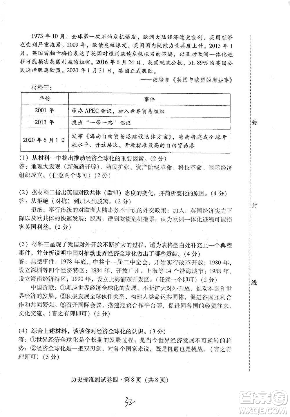 云南教育出版社2021優(yōu)佳學(xué)案云南省初中學(xué)業(yè)水平考試標(biāo)準(zhǔn)測試卷歷史參考答案