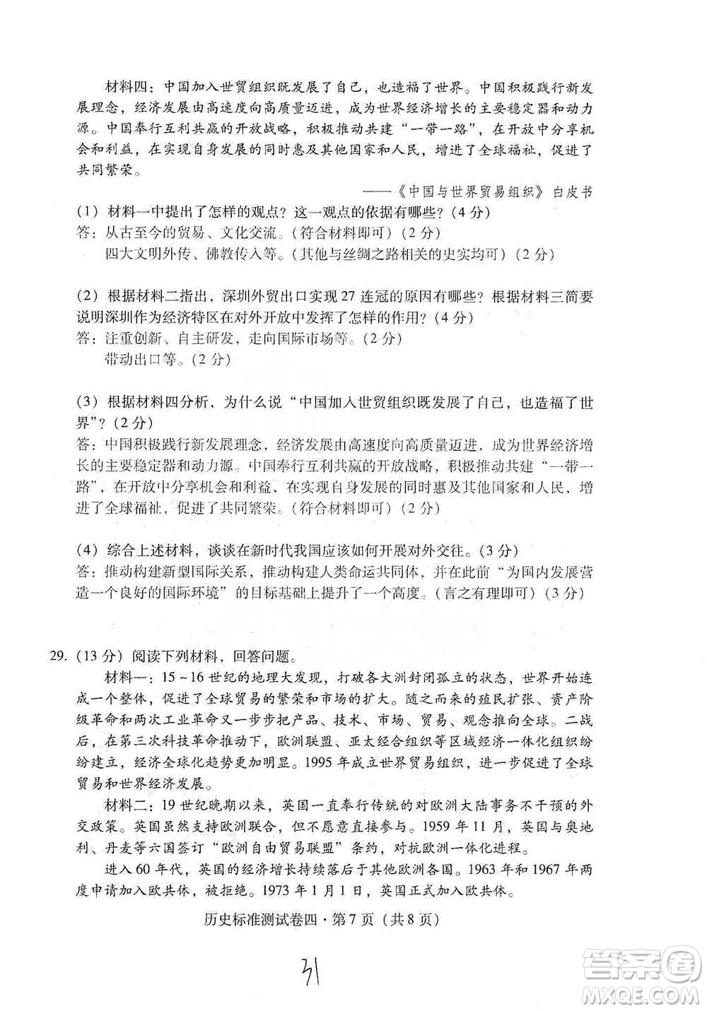 云南教育出版社2021優(yōu)佳學(xué)案云南省初中學(xué)業(yè)水平考試標(biāo)準(zhǔn)測試卷歷史參考答案