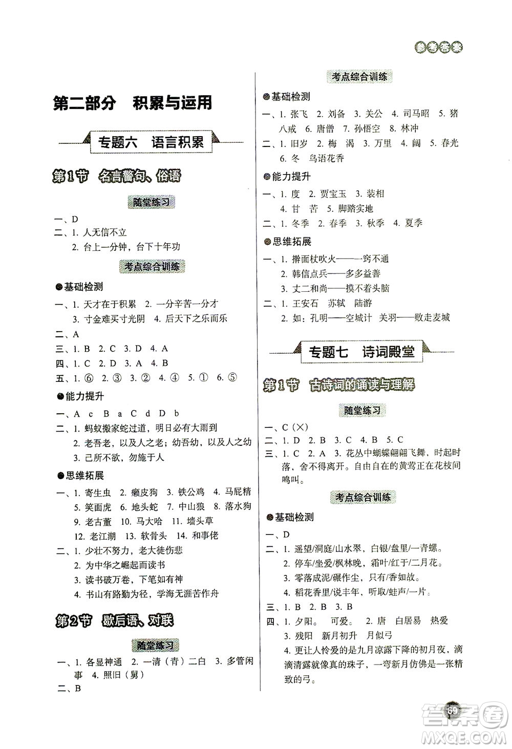 云南美術(shù)出版社2021小學畢業(yè)升學系統(tǒng)總復習語文答案