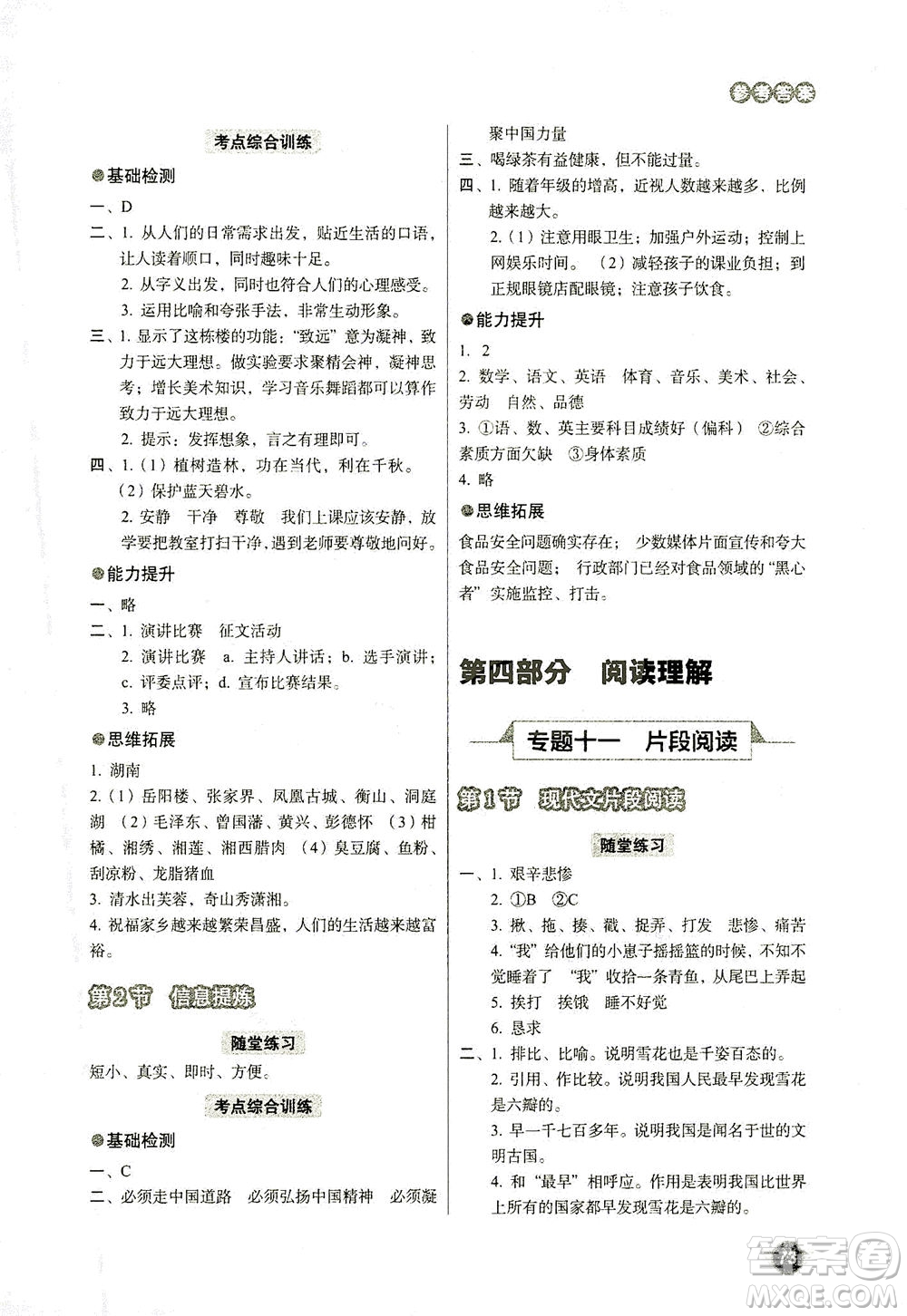 云南美術(shù)出版社2021小學畢業(yè)升學系統(tǒng)總復習語文答案