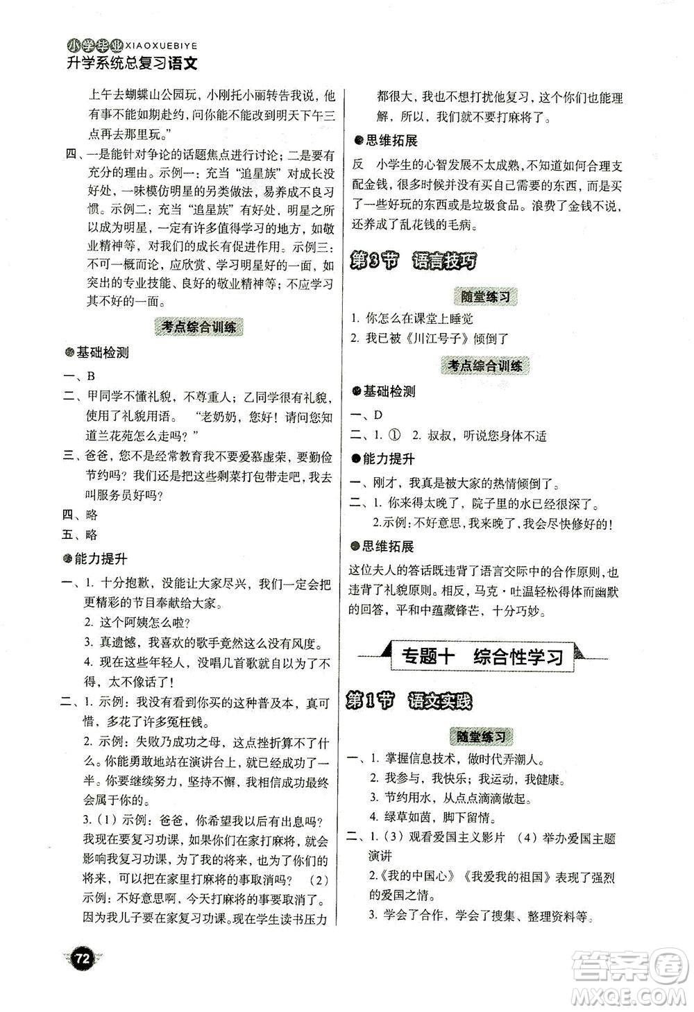 云南美術(shù)出版社2021小學畢業(yè)升學系統(tǒng)總復習語文答案