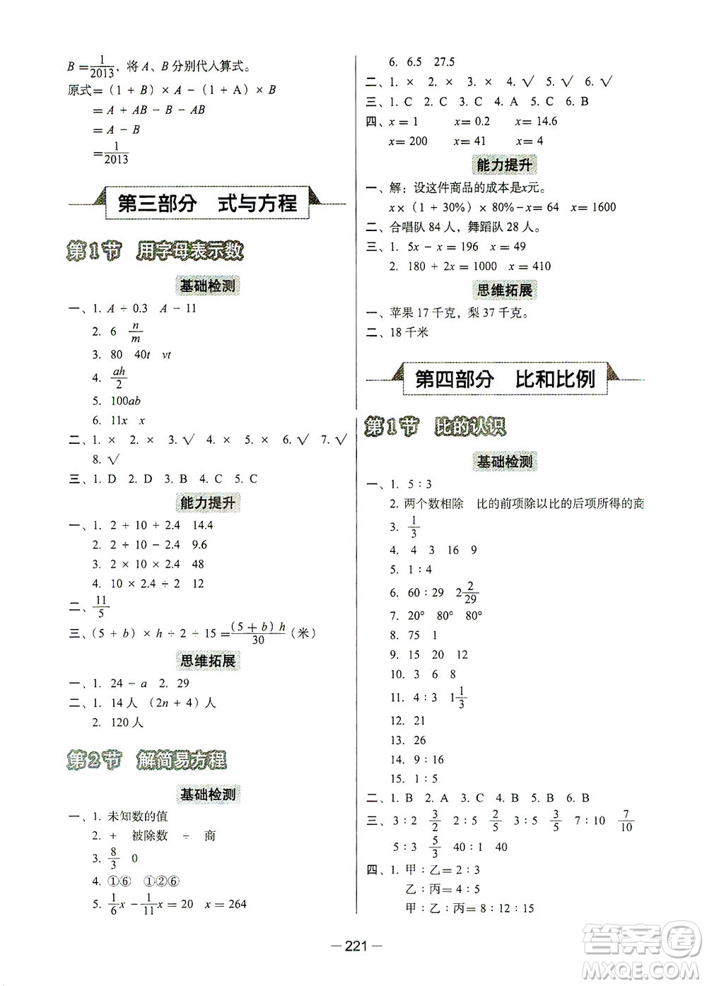 云南美術(shù)出版社2021小學畢業(yè)升學系統(tǒng)總復習數(shù)學答案