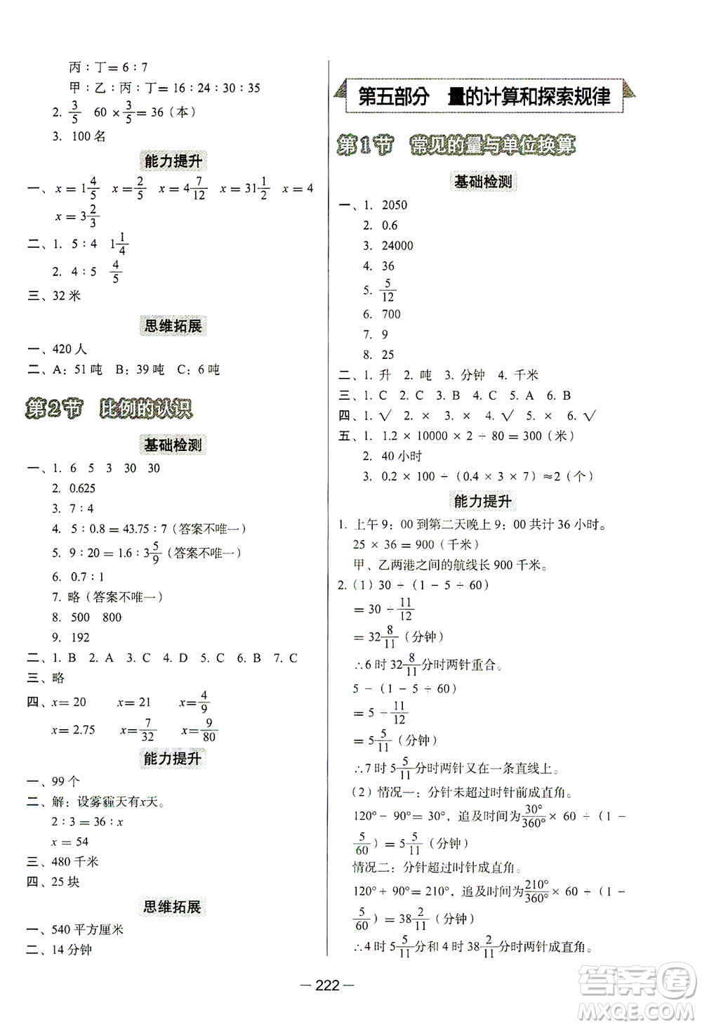 云南美術(shù)出版社2021小學畢業(yè)升學系統(tǒng)總復習數(shù)學答案