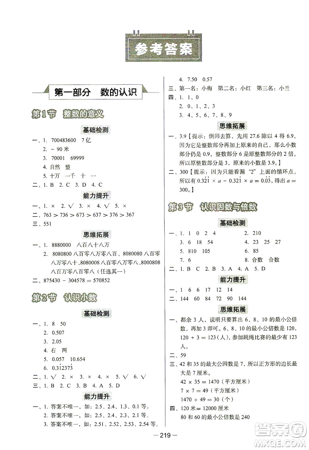 云南美術(shù)出版社2021小學畢業(yè)升學系統(tǒng)總復習數(shù)學答案