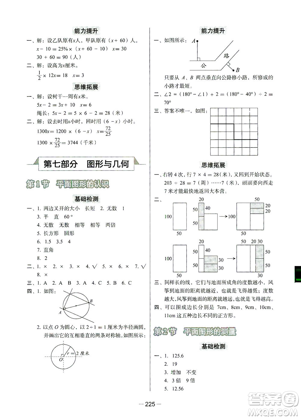 云南美術(shù)出版社2021小學畢業(yè)升學系統(tǒng)總復習數(shù)學答案