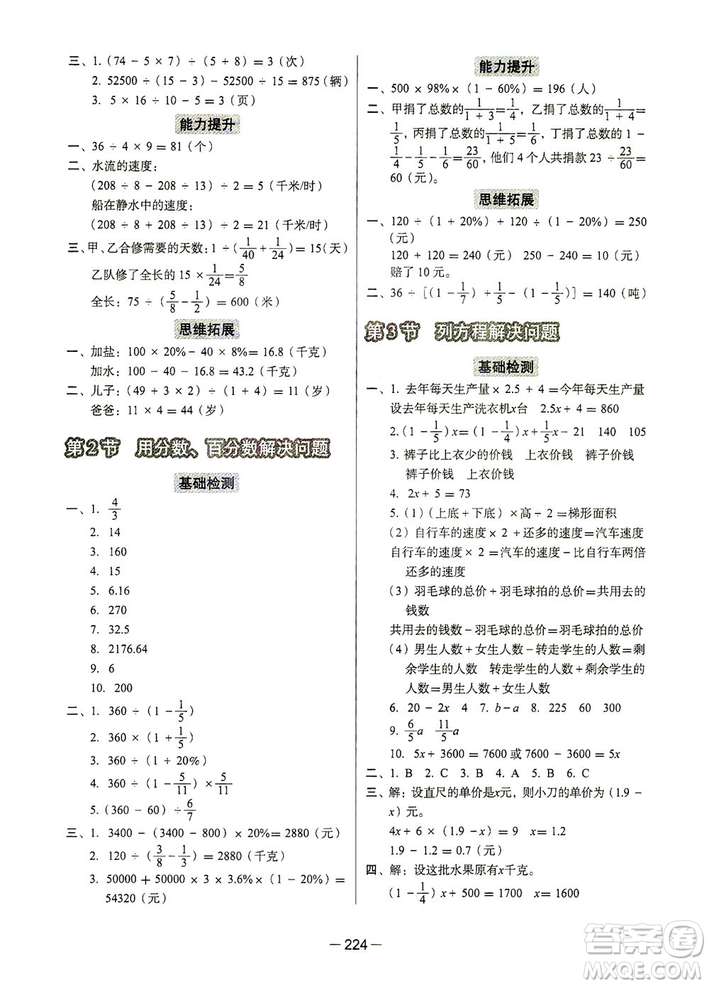 云南美術(shù)出版社2021小學畢業(yè)升學系統(tǒng)總復習數(shù)學答案