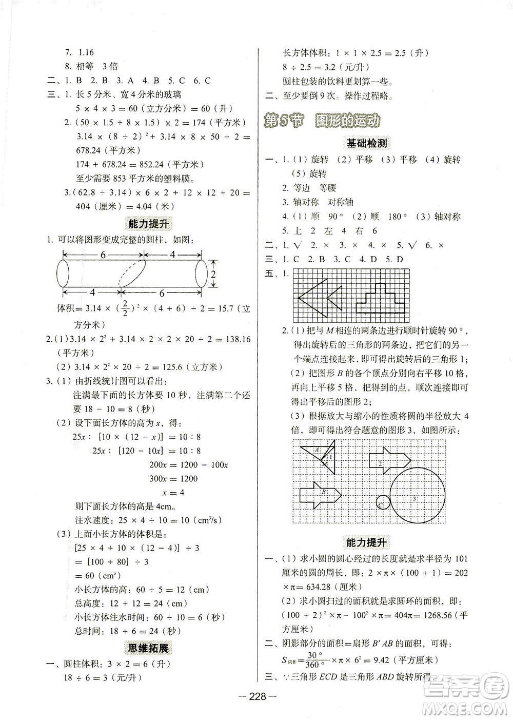 云南美術(shù)出版社2021小學畢業(yè)升學系統(tǒng)總復習數(shù)學答案