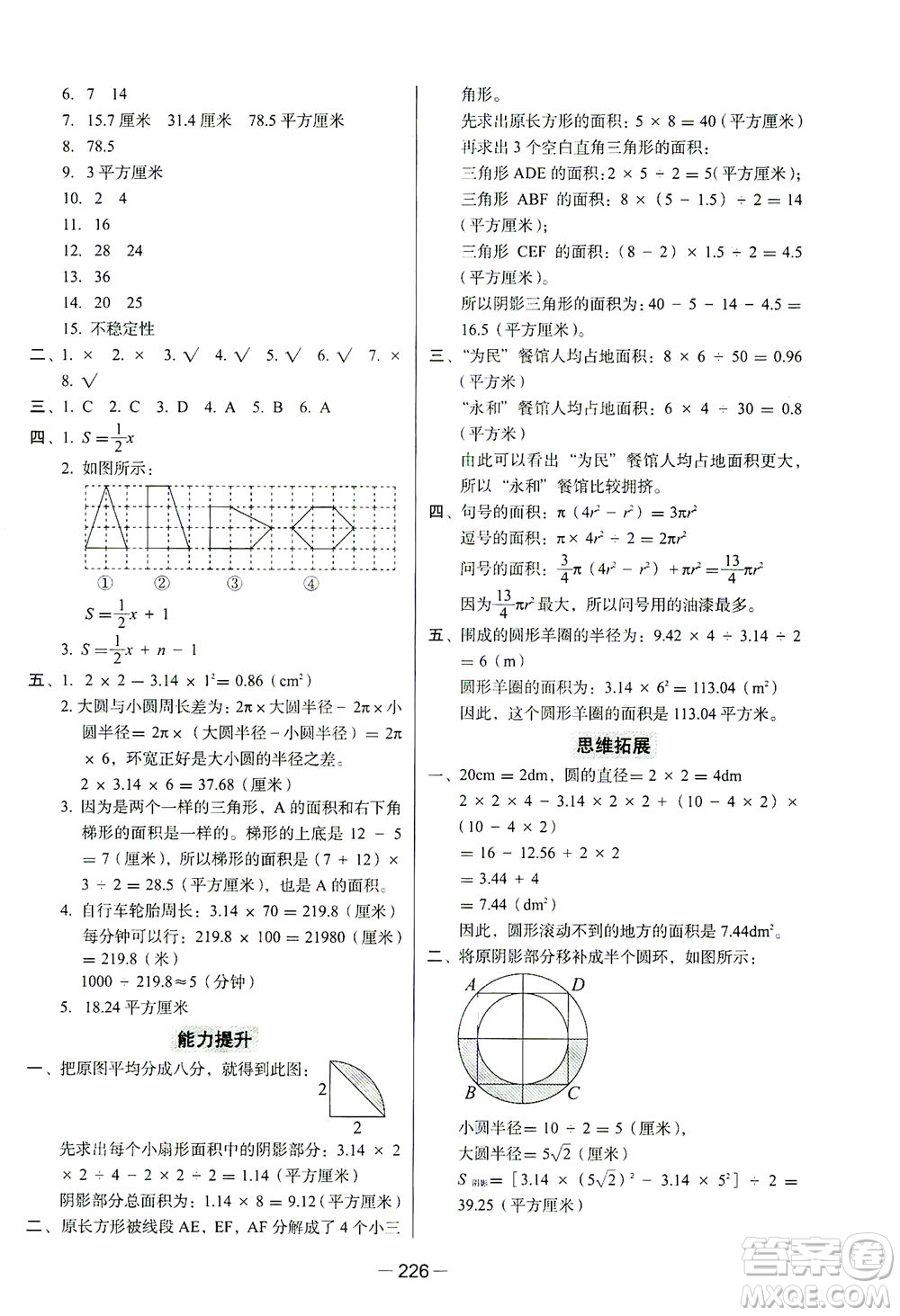 云南美術(shù)出版社2021小學畢業(yè)升學系統(tǒng)總復習數(shù)學答案