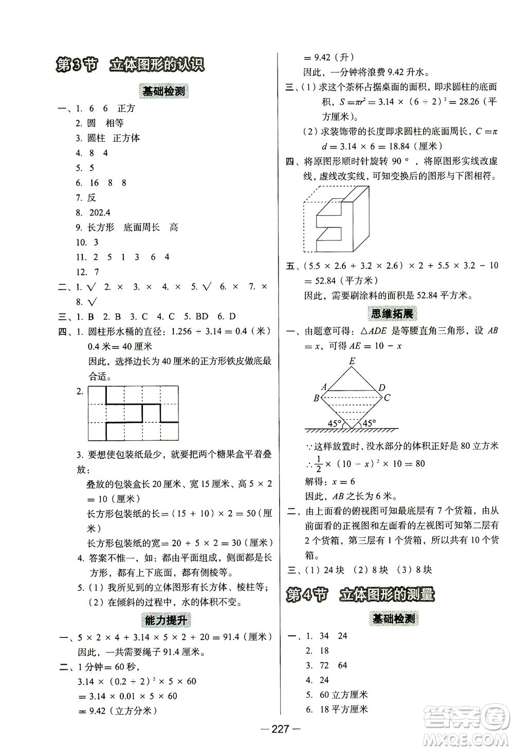 云南美術(shù)出版社2021小學畢業(yè)升學系統(tǒng)總復習數(shù)學答案