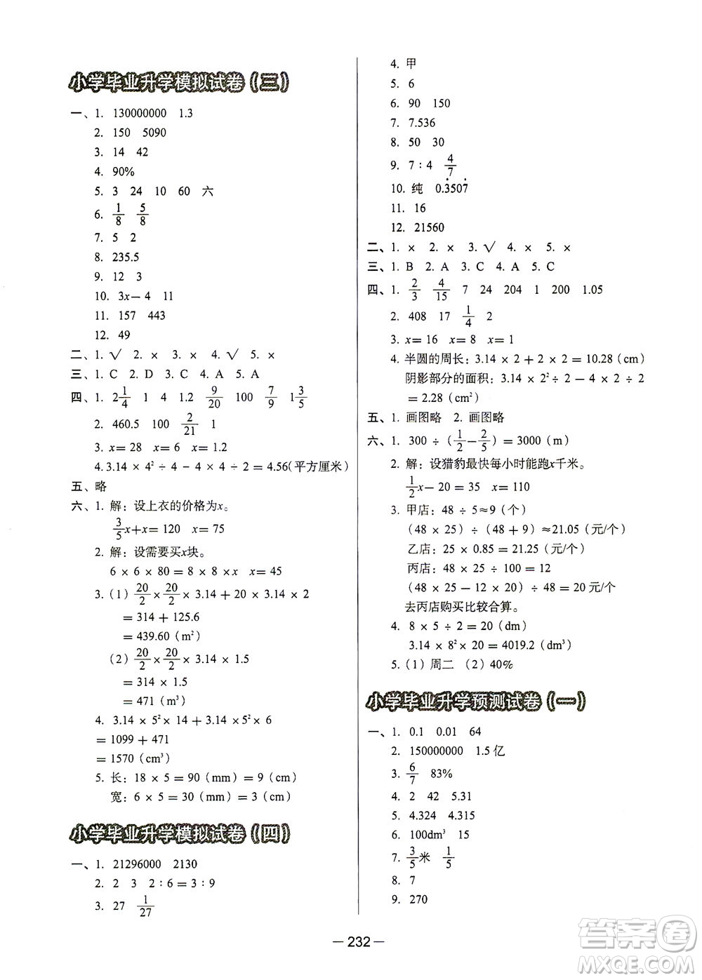 云南美術(shù)出版社2021小學畢業(yè)升學系統(tǒng)總復習數(shù)學答案