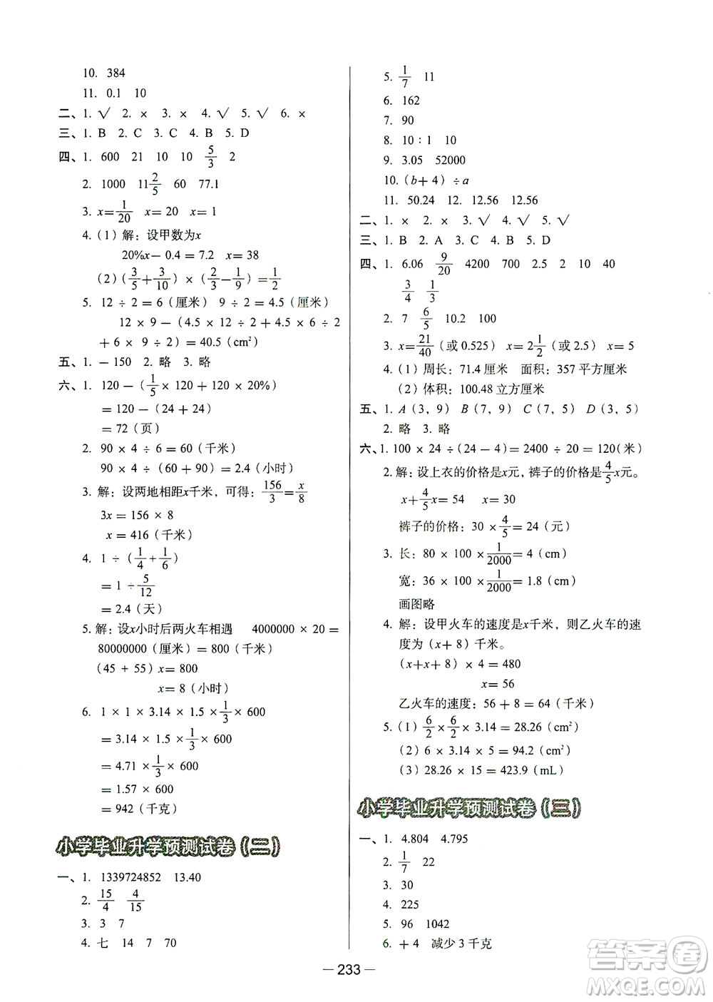 云南美術(shù)出版社2021小學畢業(yè)升學系統(tǒng)總復習數(shù)學答案