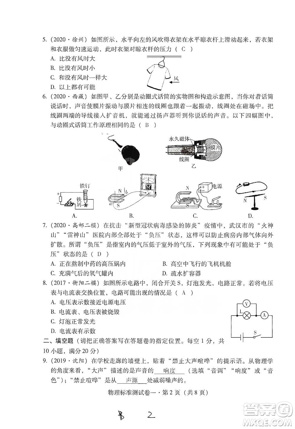 云南教育出版社2021優(yōu)佳學(xué)案云南省初中學(xué)業(yè)水平考試標(biāo)準(zhǔn)測(cè)試卷物理參考答案