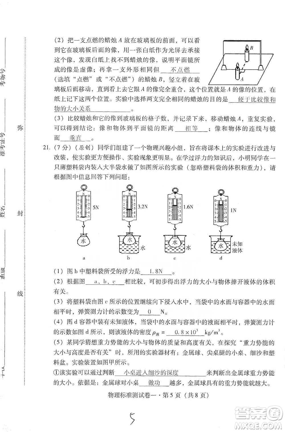 云南教育出版社2021優(yōu)佳學(xué)案云南省初中學(xué)業(yè)水平考試標(biāo)準(zhǔn)測(cè)試卷物理參考答案