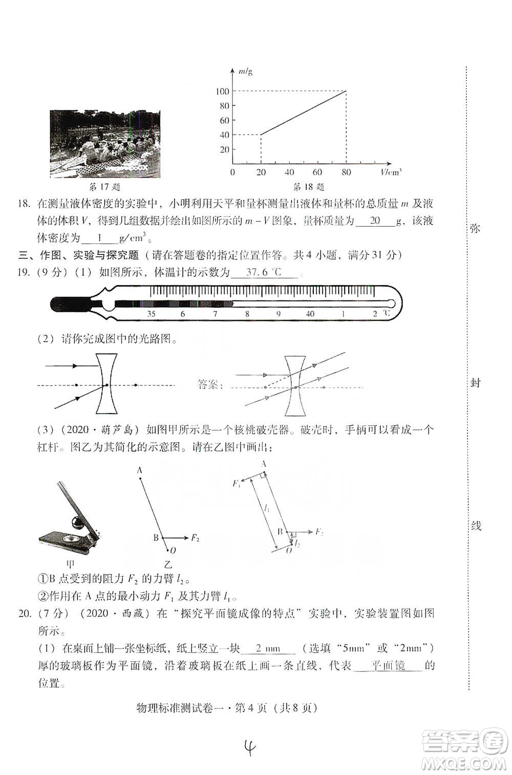 云南教育出版社2021優(yōu)佳學(xué)案云南省初中學(xué)業(yè)水平考試標(biāo)準(zhǔn)測(cè)試卷物理參考答案