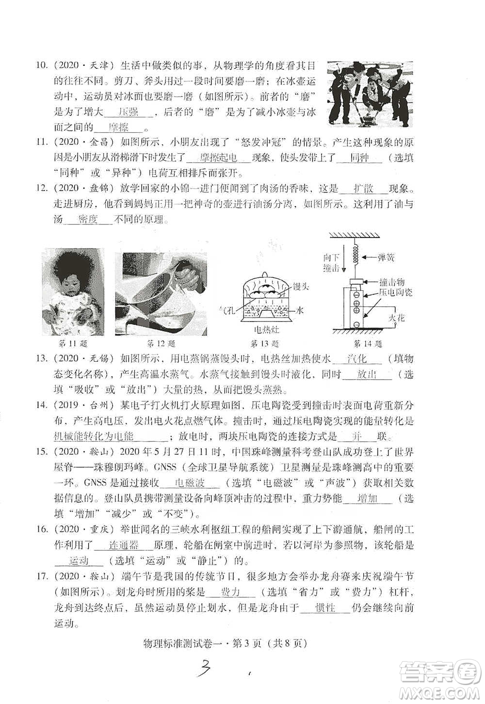 云南教育出版社2021優(yōu)佳學(xué)案云南省初中學(xué)業(yè)水平考試標(biāo)準(zhǔn)測(cè)試卷物理參考答案