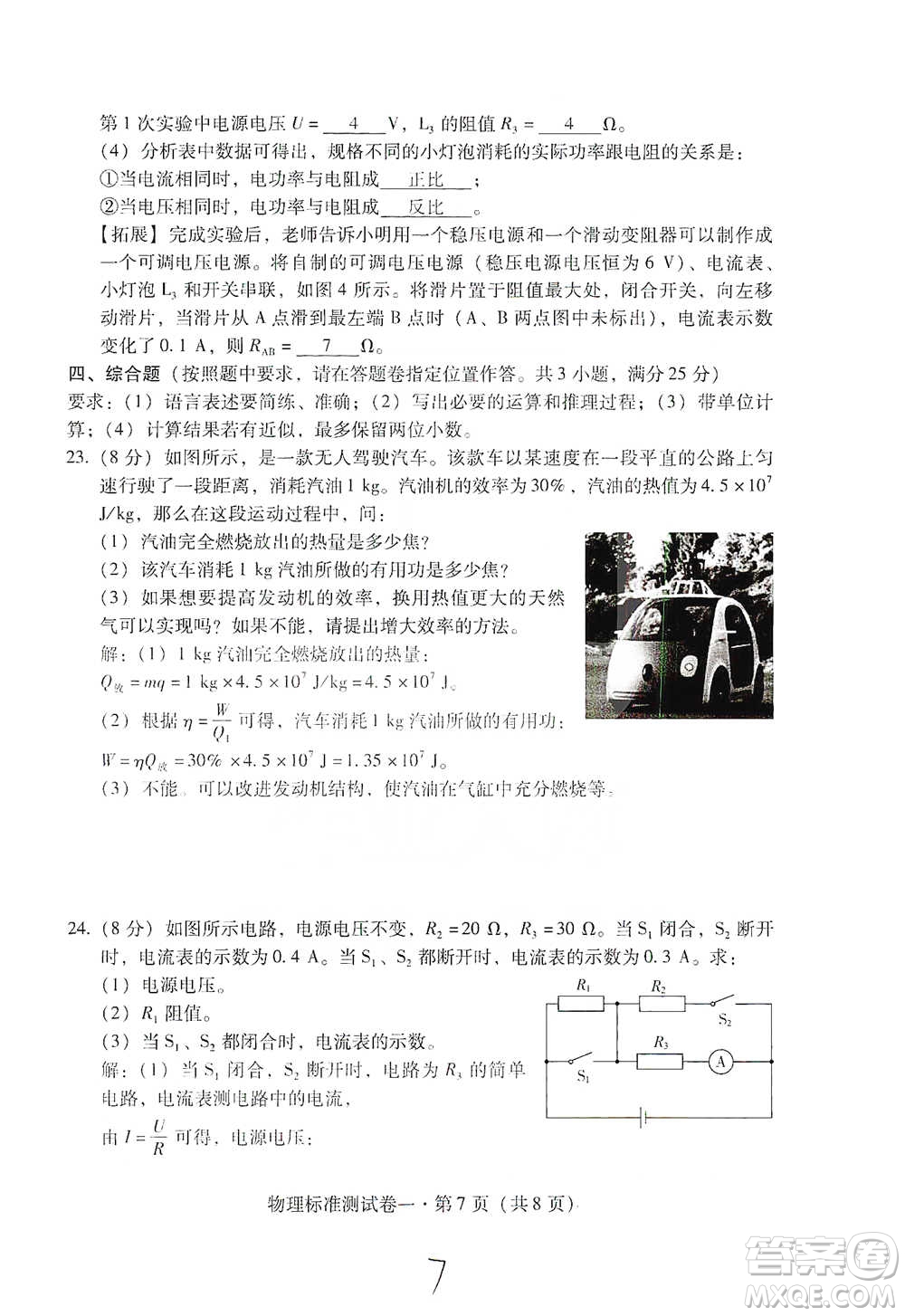 云南教育出版社2021優(yōu)佳學(xué)案云南省初中學(xué)業(yè)水平考試標(biāo)準(zhǔn)測(cè)試卷物理參考答案