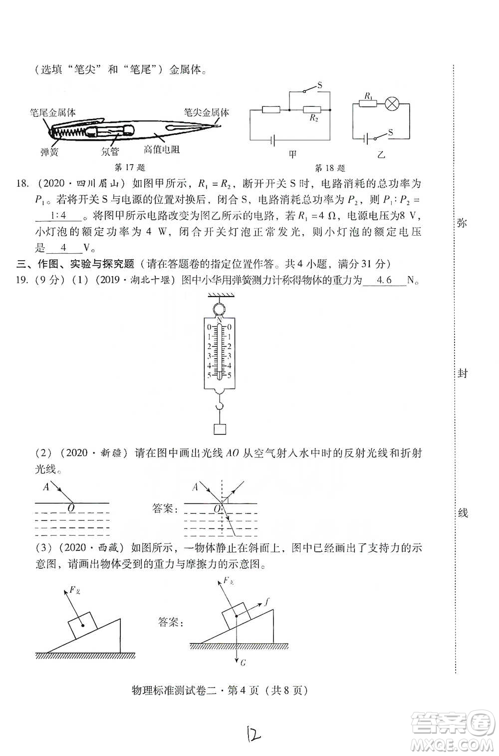 云南教育出版社2021優(yōu)佳學(xué)案云南省初中學(xué)業(yè)水平考試標(biāo)準(zhǔn)測(cè)試卷物理參考答案