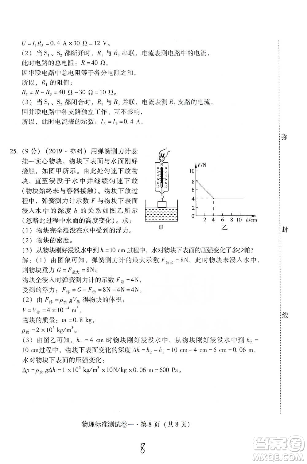 云南教育出版社2021優(yōu)佳學(xué)案云南省初中學(xué)業(yè)水平考試標(biāo)準(zhǔn)測(cè)試卷物理參考答案