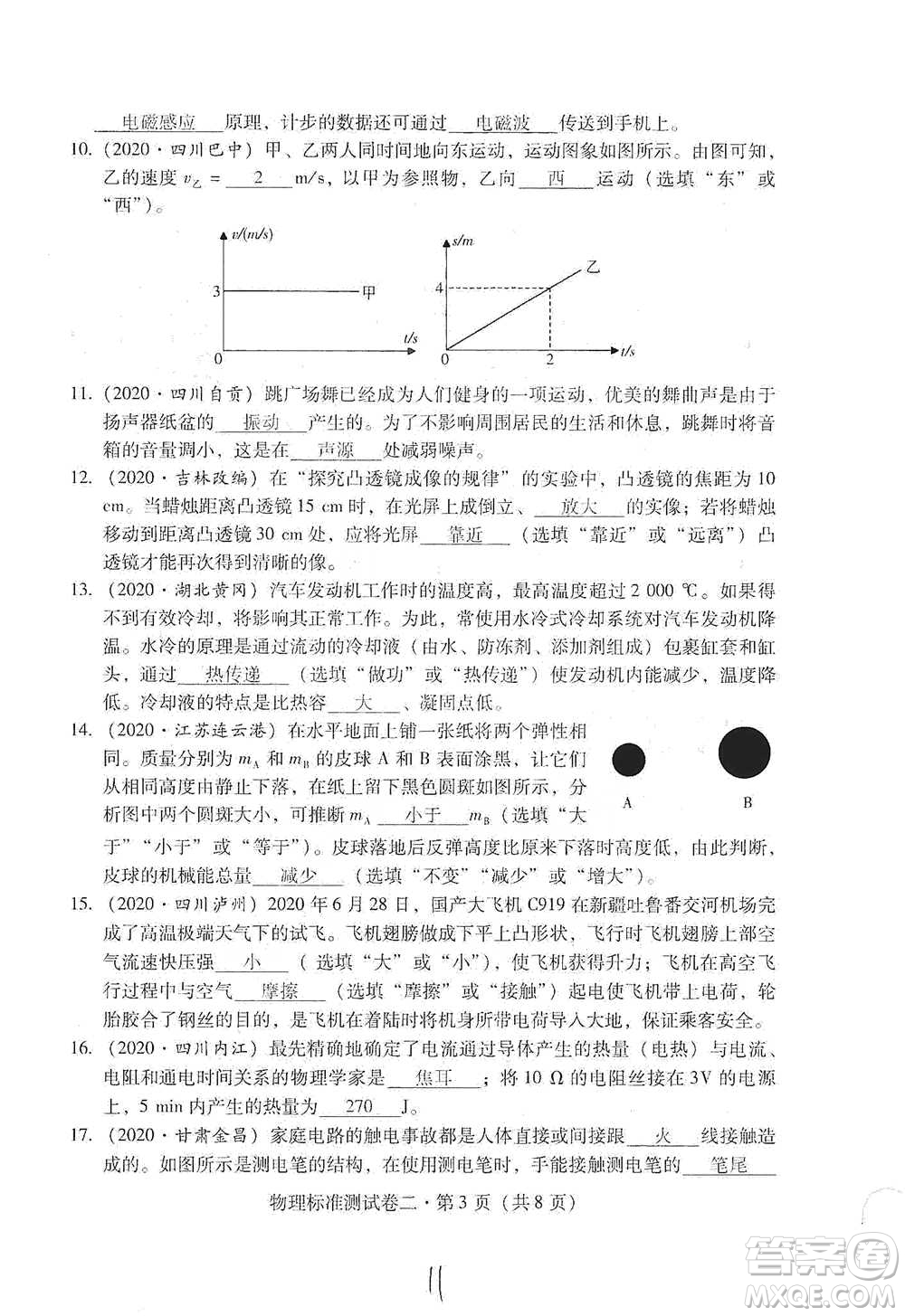 云南教育出版社2021優(yōu)佳學(xué)案云南省初中學(xué)業(yè)水平考試標(biāo)準(zhǔn)測(cè)試卷物理參考答案